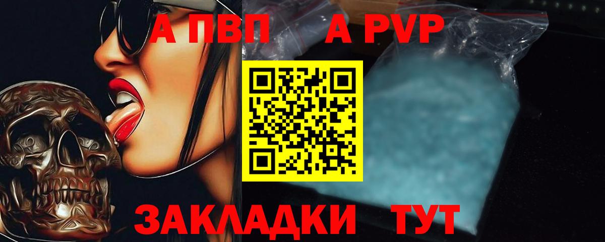 Альфа ПВП VHQ Дербент