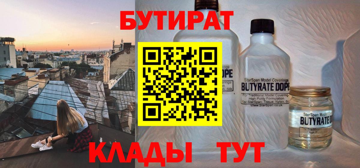БУТИРАТ  Вход с VPN  Дербент  Бутират вода 
