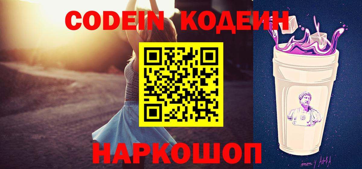 Дербент  Кодеин напиток Lean (лин)  Вход с VPN  Codein напиток Lean (лин) 