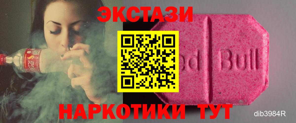 Экстази 300 mg  Ecstasy XTC  ЭКСТАЗИ  Вход с VPN  Дербент 