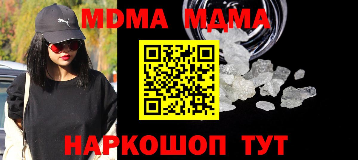 MDMA  МДМА crystal  MDMA молли  Вход с VPN  Дербент 