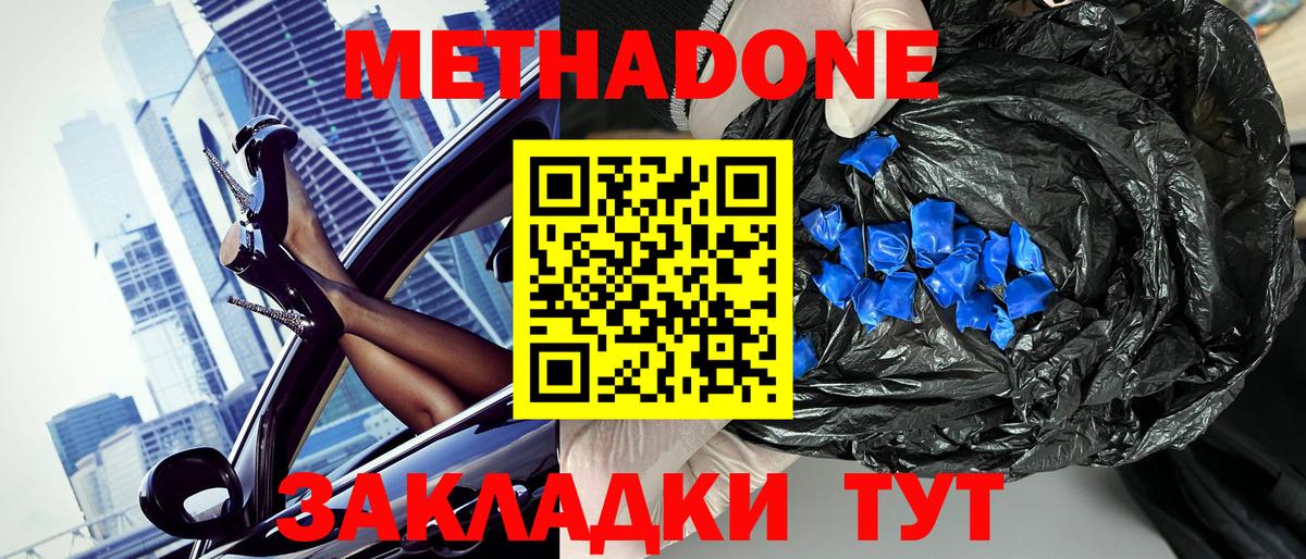 Метадон кристалл Дербент
