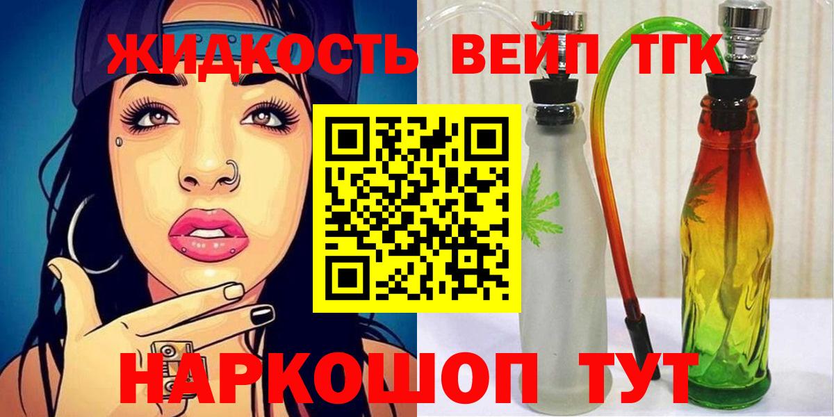 Дистиллят ТГК жижа Дербент